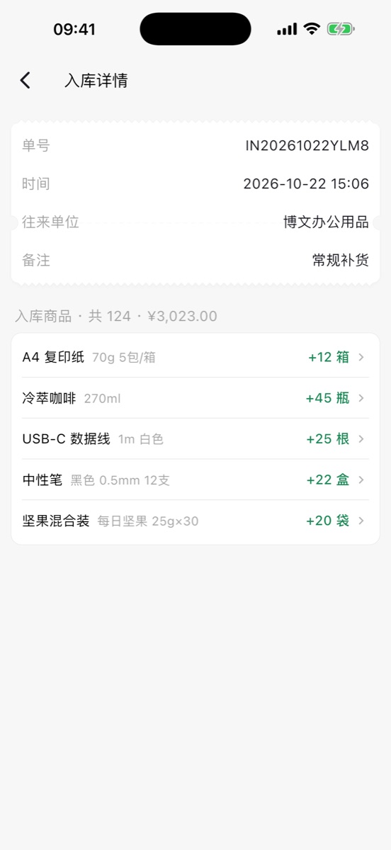入库单详情：单号、时间、往来单位