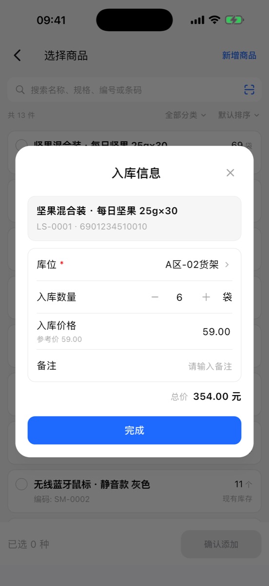 入库时选择库位