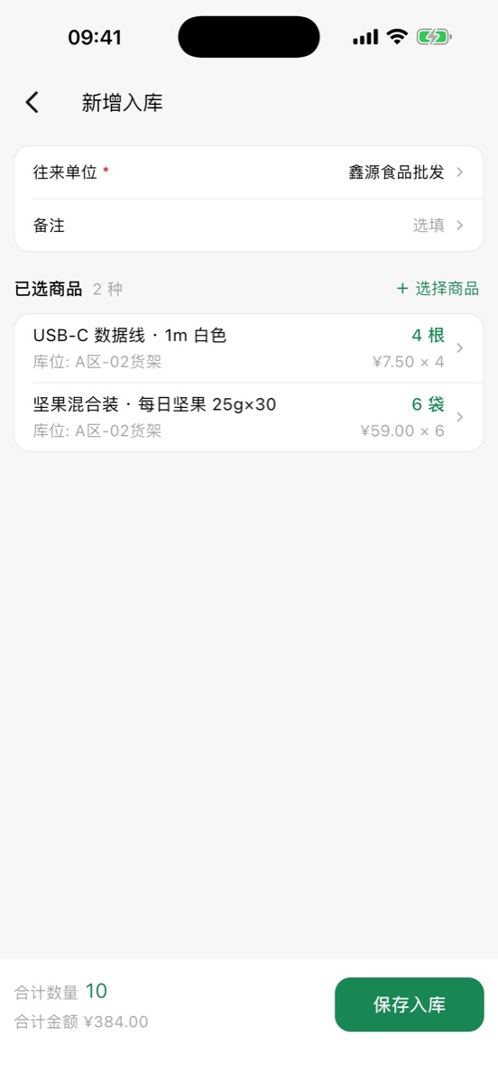 新增入库单：填写数量和单价，自动合计金额