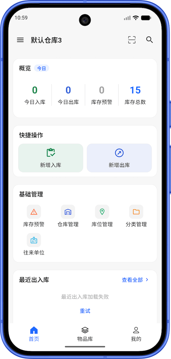 StockMaster 首页概览