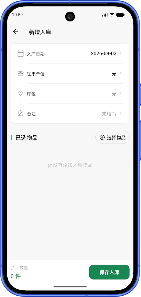 新增入库